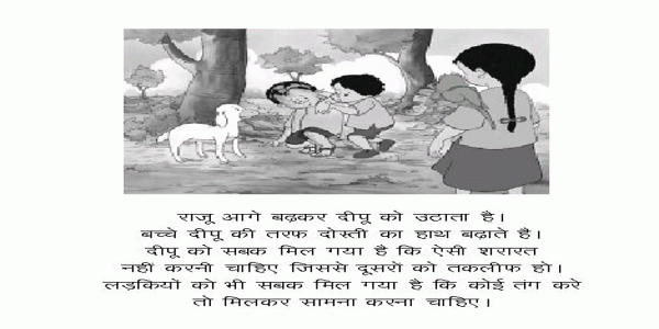 Meena ''Dhaunsiye Se Kaun Darta Hai'' Storybook Small (Hindi)-UNICEF IEC  eWarehouse - Audio, Video and Print Material | Meena Radio Episode