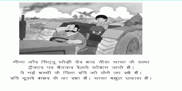 Meena ''Ladka Hi Hoga'' Flipbook (Hindi)-UNICEF IEC eWarehouse - Audio,  Video and Print Material | Meena Radio Episode