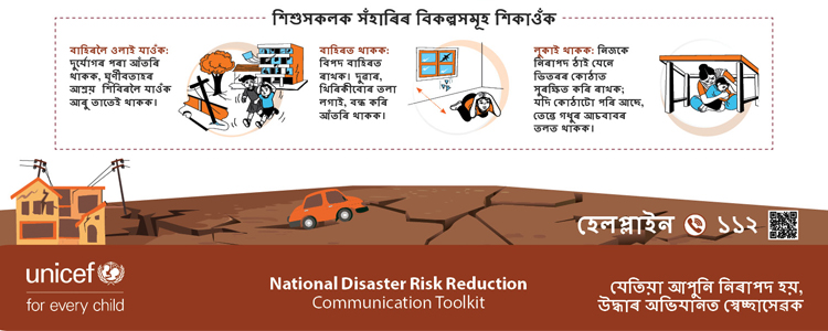 earthquake essay in assamese language